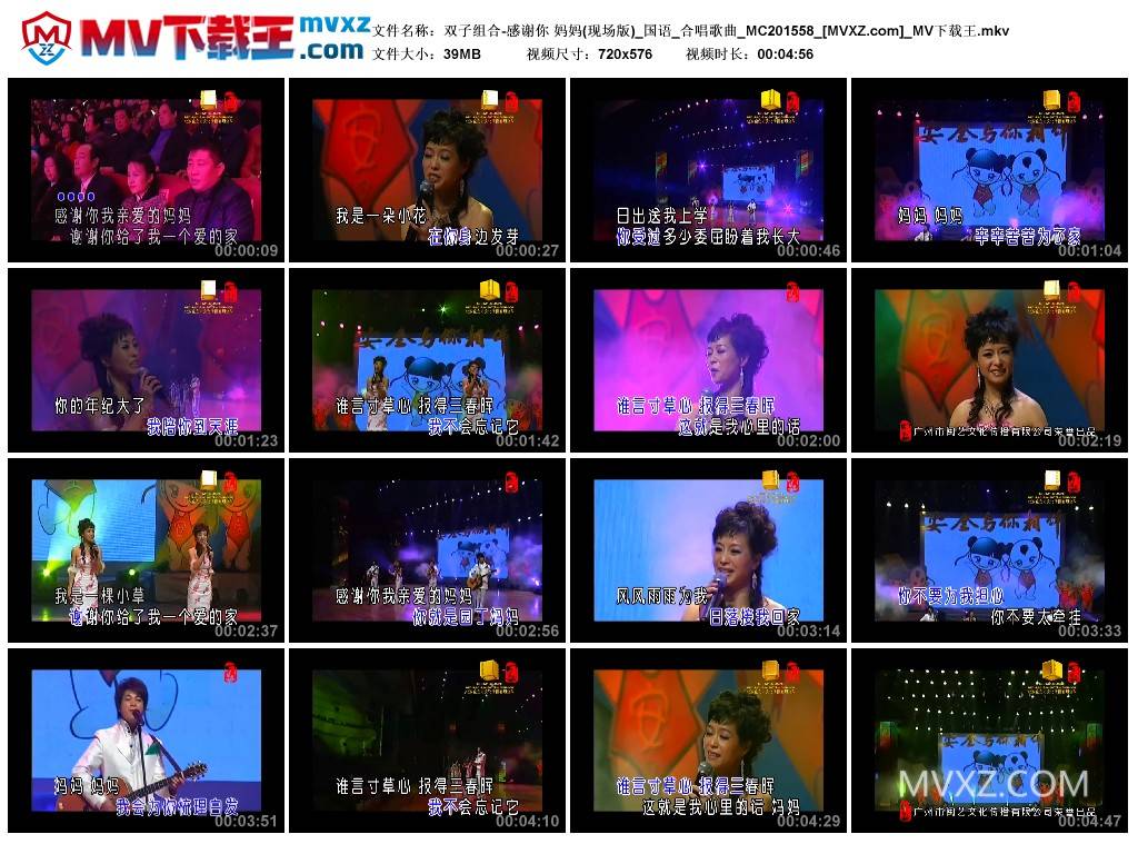 双子组合-感谢你 妈妈(现场版)_国语_合唱歌曲_MC201558